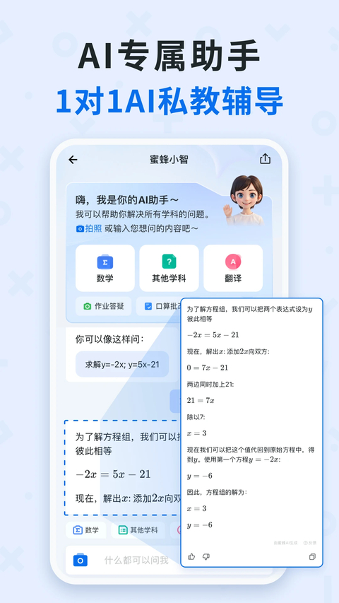 蜜蜂试卷App 1