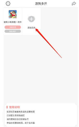 游狗多开最新版 截图2