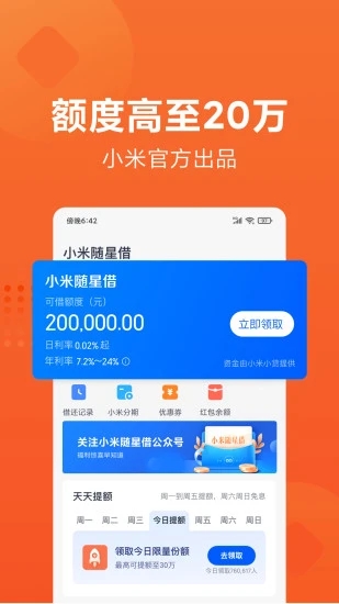 小米贷款app 截图4