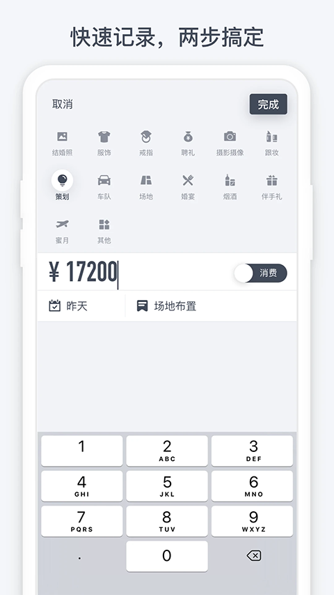 闪电记账app 截图2