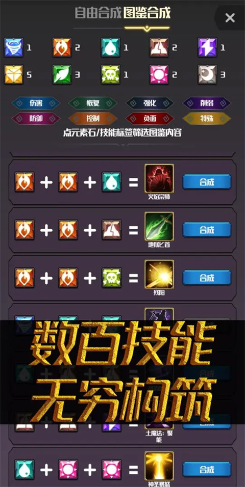 元素入侵者 截图2
