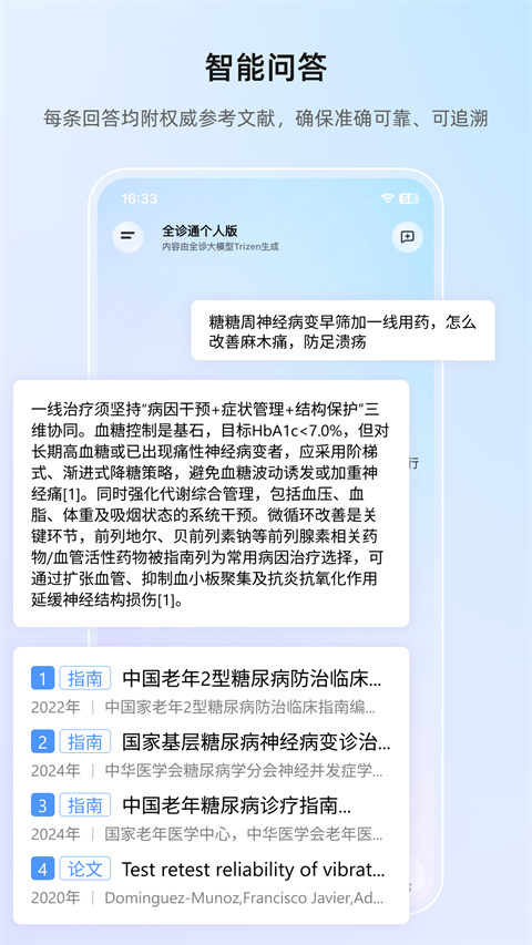 全诊通App 截图4