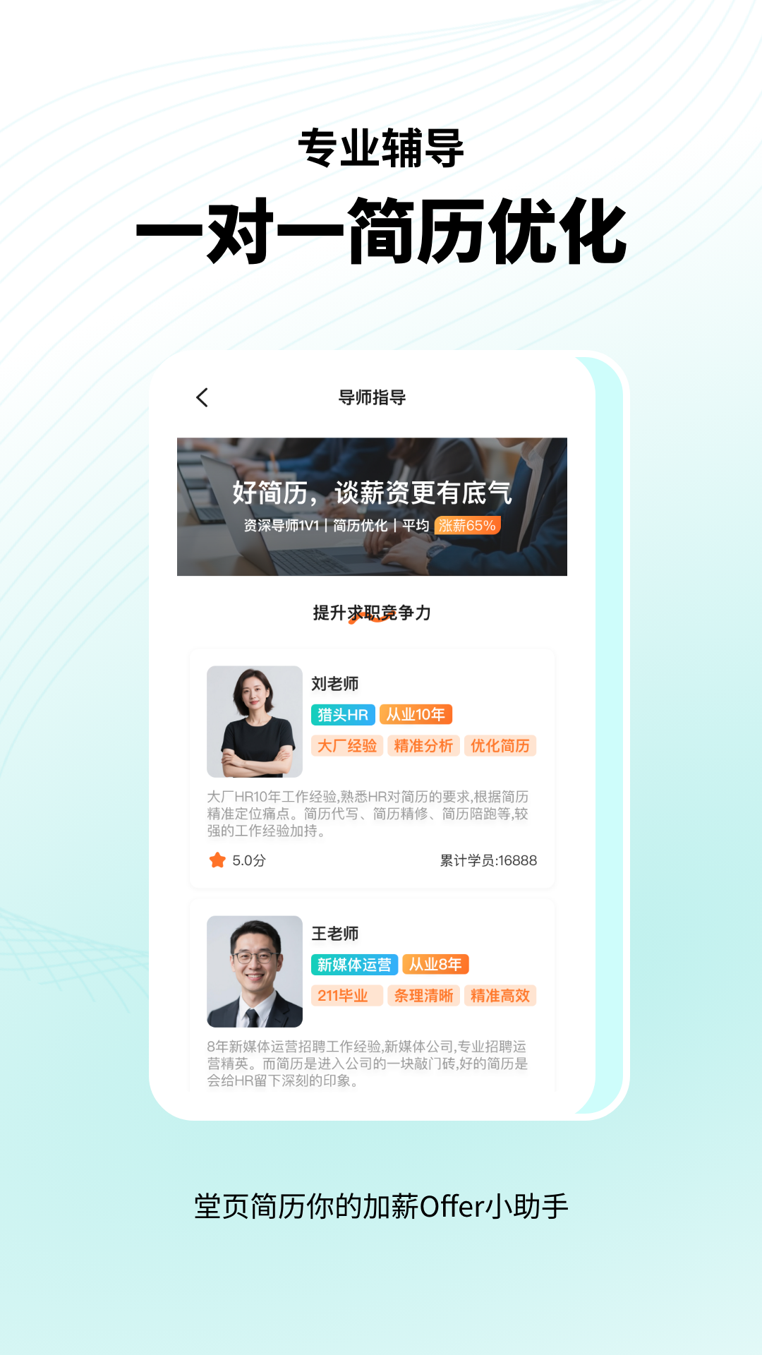 堂頁簡歷最新版 截圖3