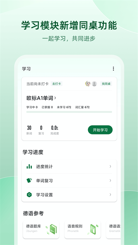 德语助手app 截图2