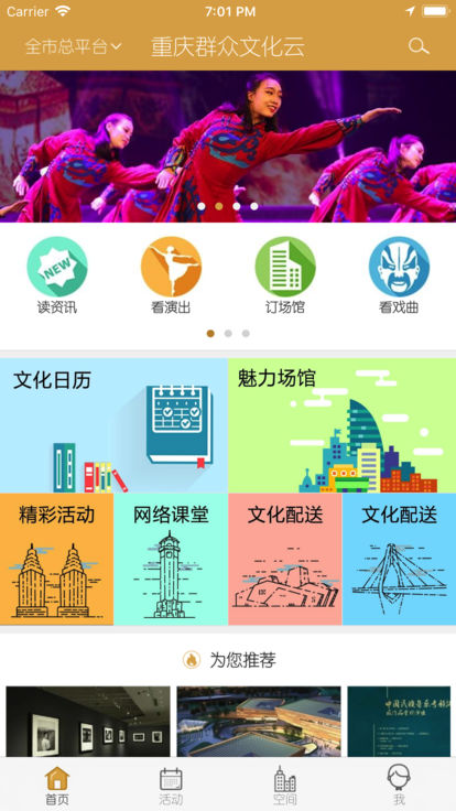 重慶群眾文化云 截圖4