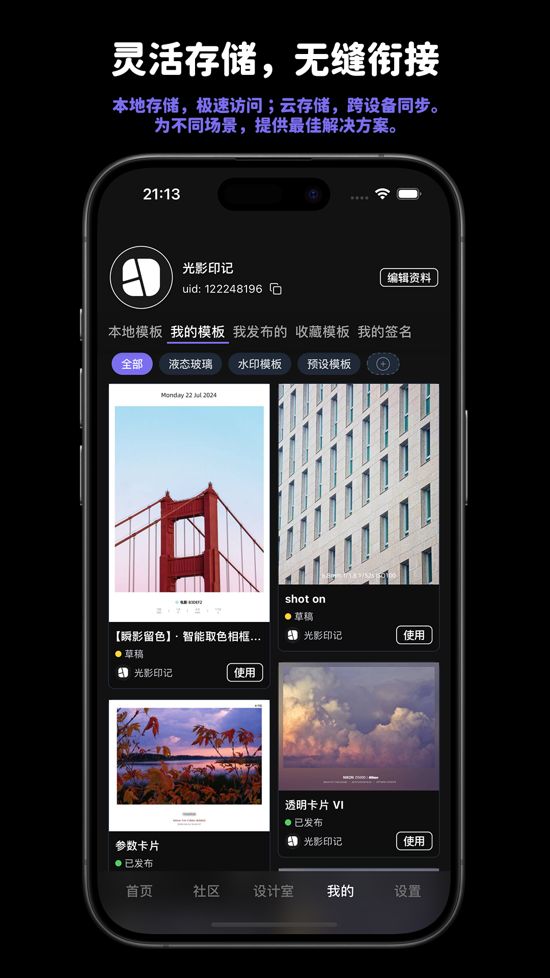 光影印记 截图3