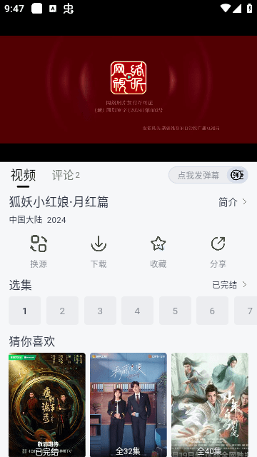 追劇巴士純凈版 截圖2