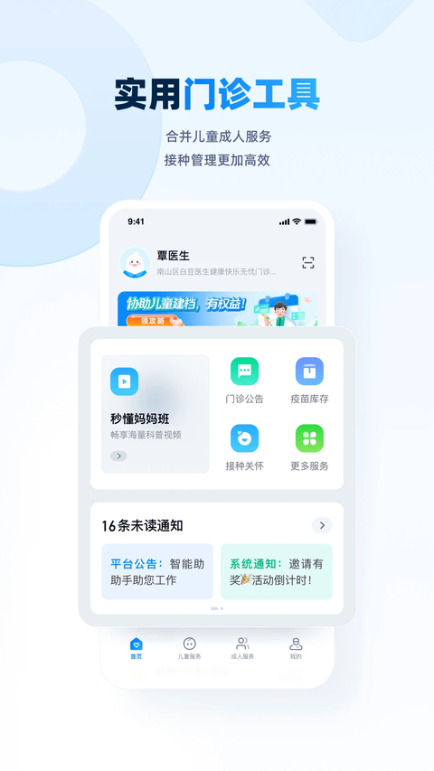 白豆医生 截图1