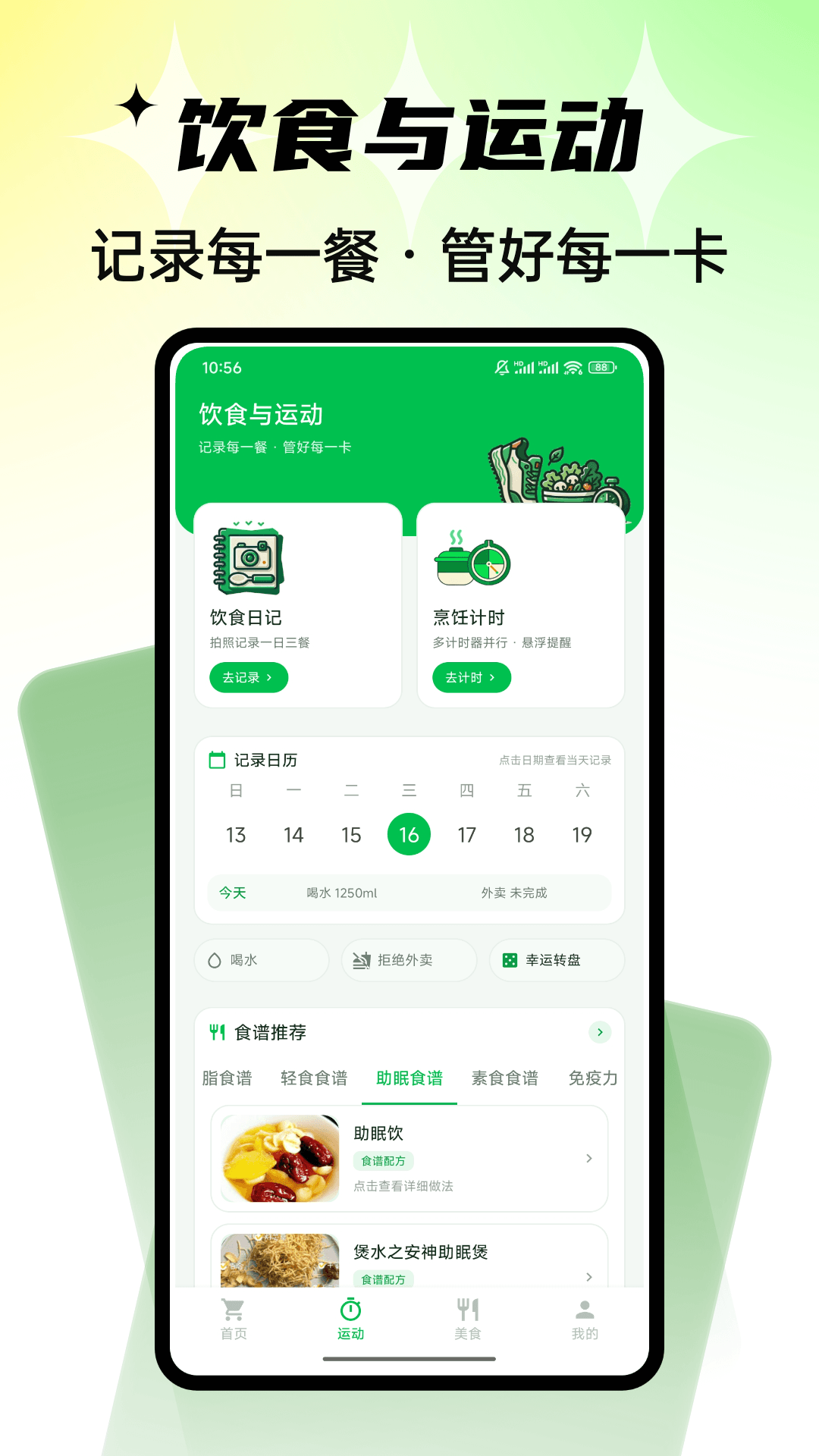 Civa刺饭记 截图3