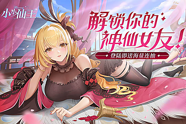 小小仙王手游 截图5