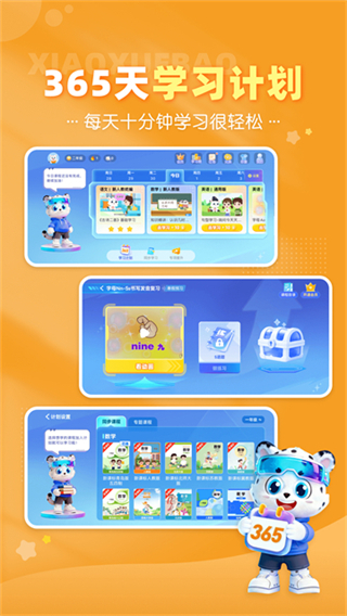 小学宝 截图2