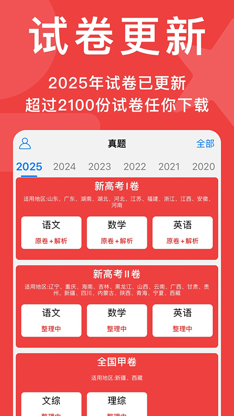 高考真题app 截图3