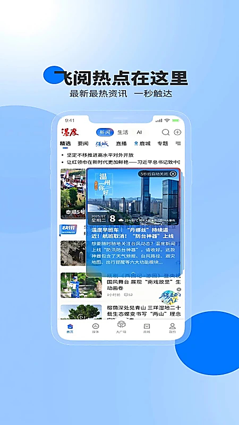温度新闻App 截图1