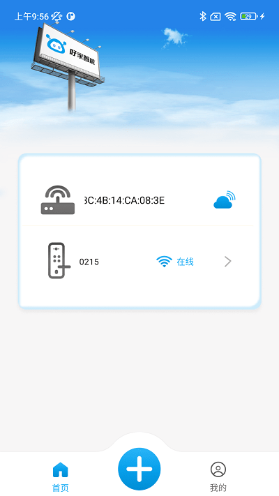 好家智能门锁 截图4