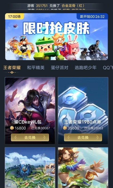 王者換膚 截圖3