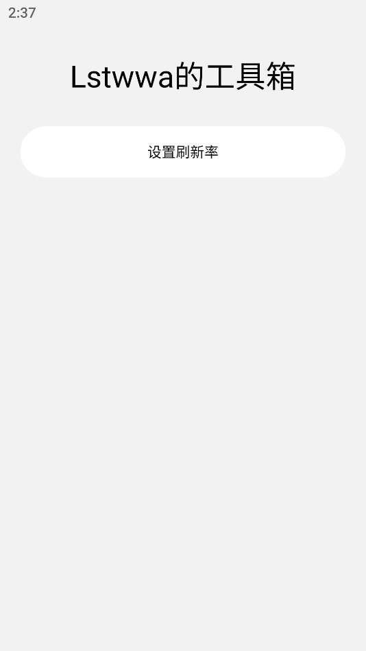 Lstwwa的工具箱 截圖3
