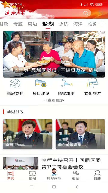 運城新聞客戶端 截圖4