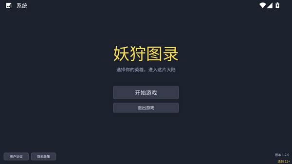 妖狩图录 1