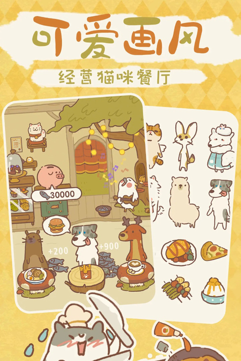 动物餐厅官方正版 截图1