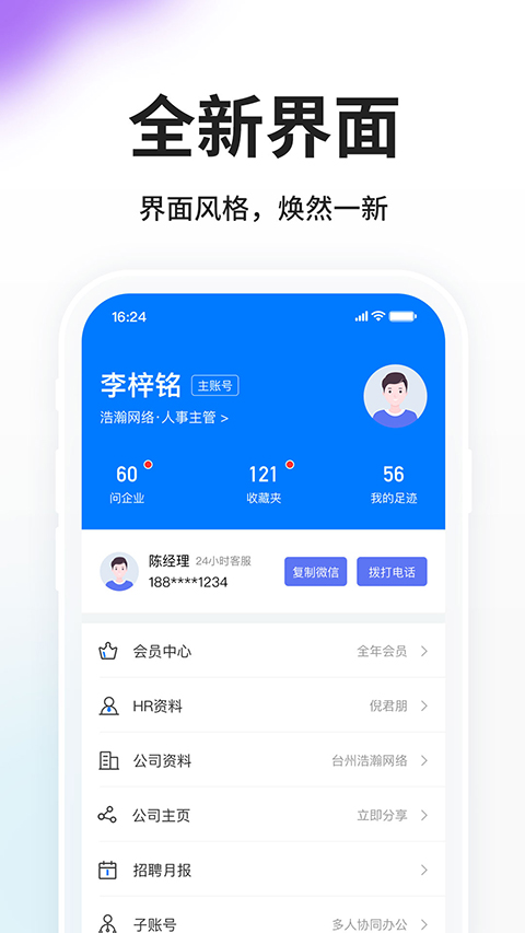 HR小助手APP 截图1