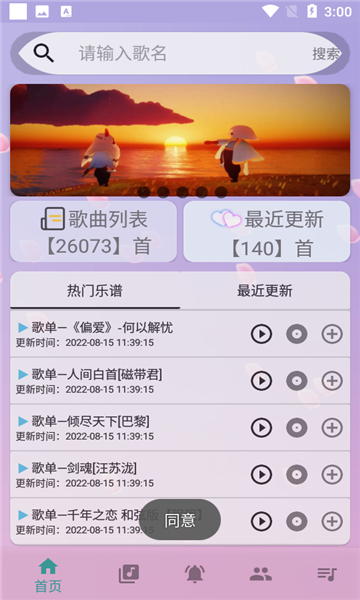音触自动弹琴 截图3