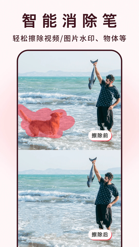 全能去水印app 截图2