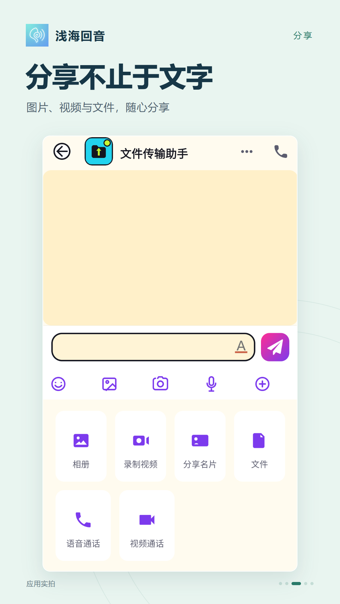 浅海回音 截图2