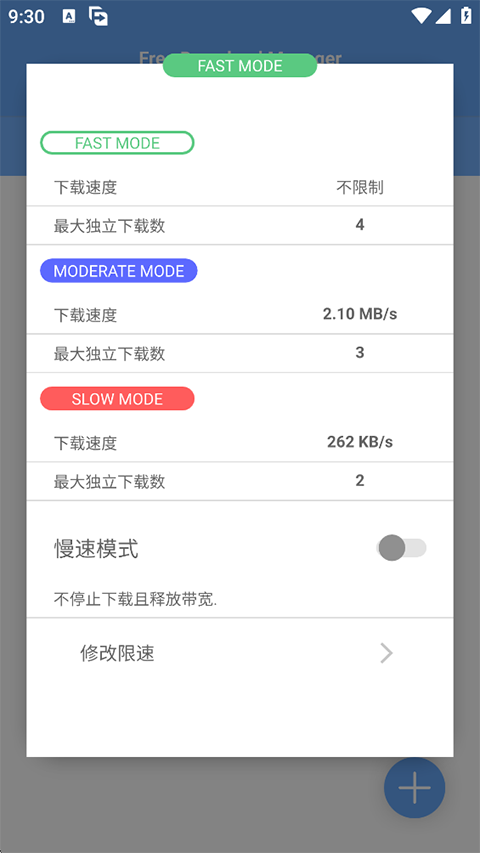 fdm下载器安卓版 截图4