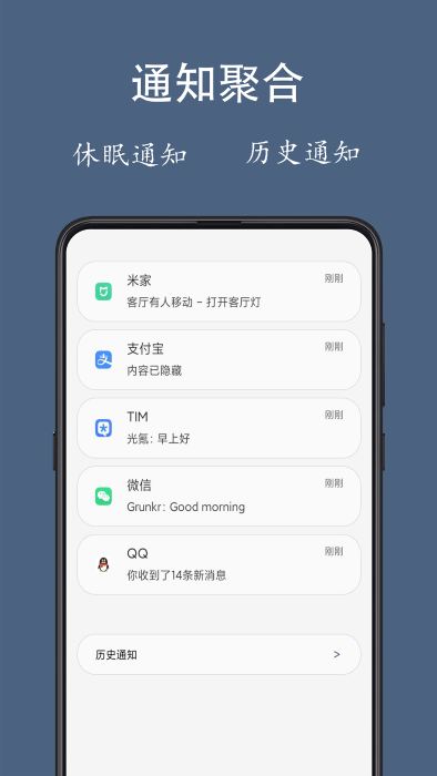 通知聚合 截圖1