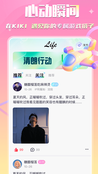 KIKI開黑app安卓版 截圖2