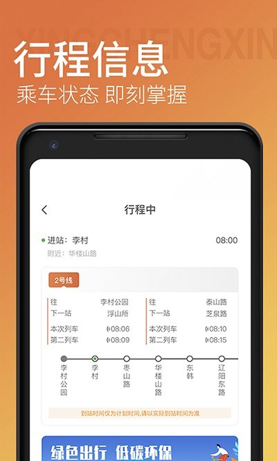 青岛地铁app 截图3
