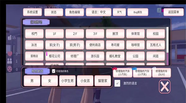 樱花校园模拟器中文版游戏 1