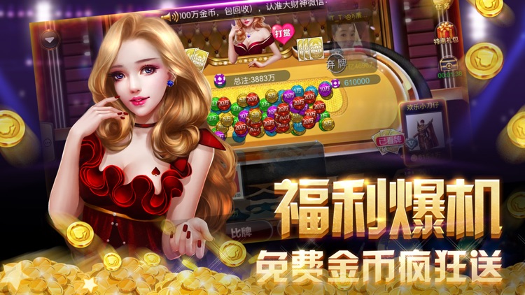 下分版炸金花 截圖2