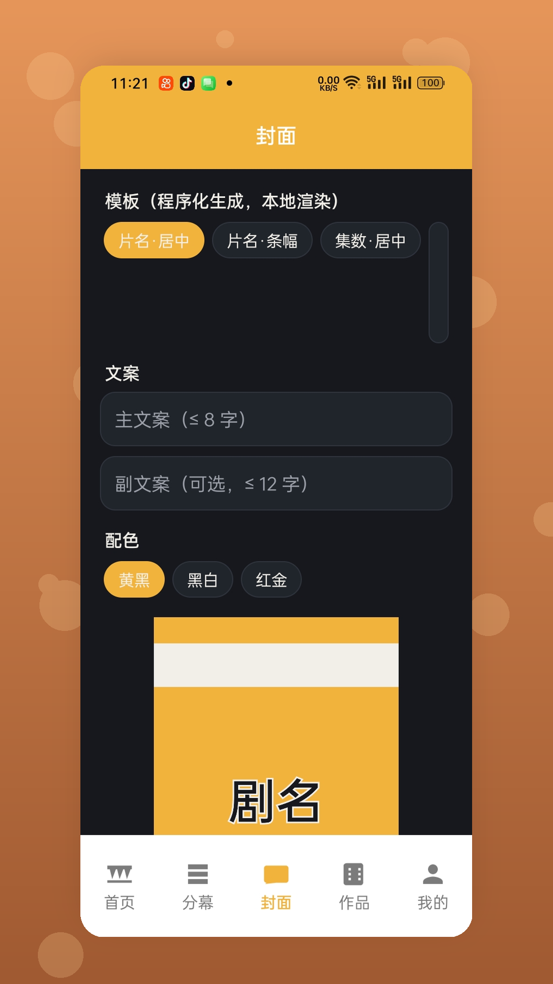 甜橘 截图3