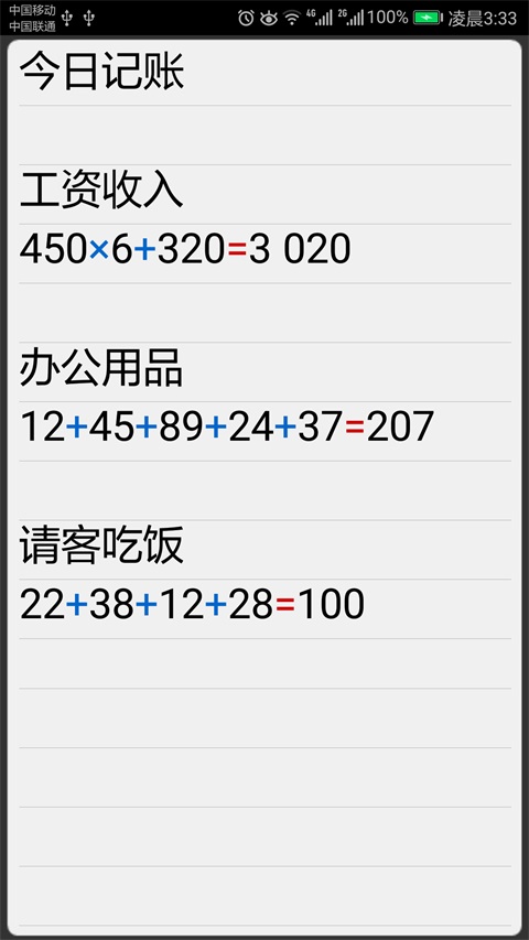 计算管家无广告app 截图1