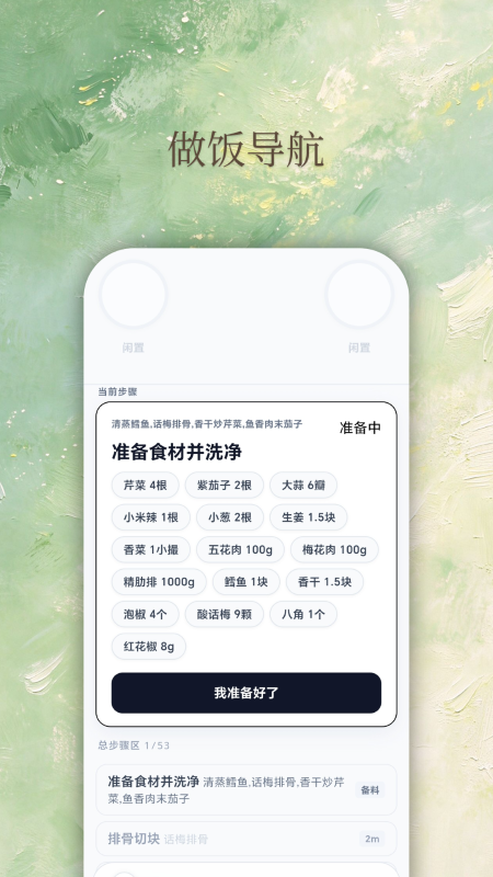 梨厨房 截图3