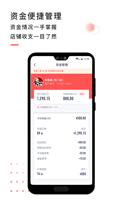 急先蜂商家版app 截图5