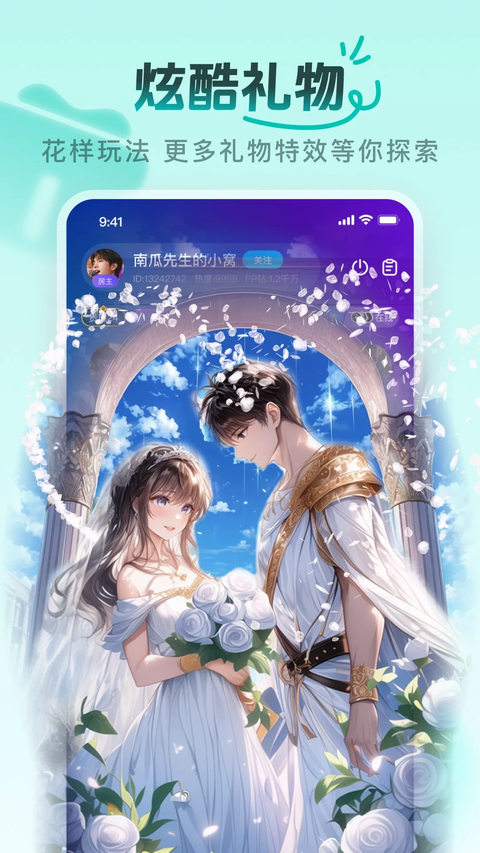 PP语音交友软件 截图5