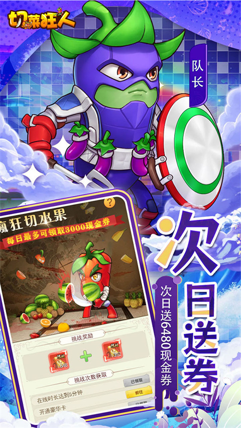 切菜狂人官方版 截图2