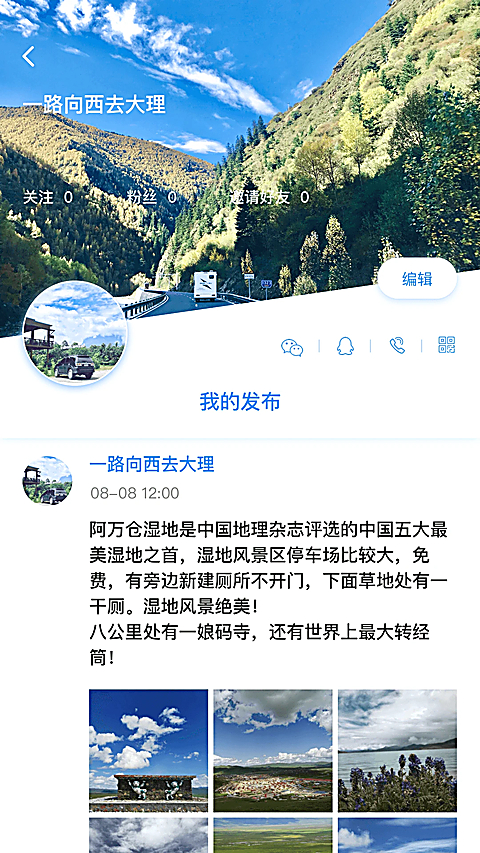 窝友自驾App 截图5