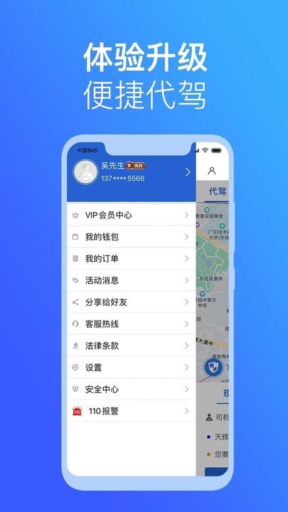 安代駕司機端app 截圖1