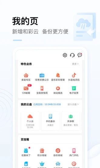 中国移动app 截图1