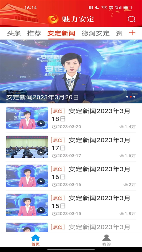 魅力安定app 截图4