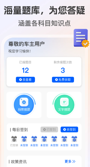 12123學法減分高手app官方 截圖4