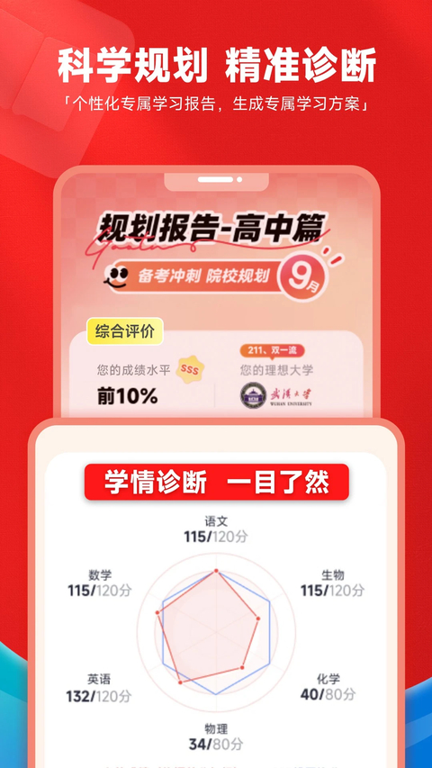 高途高中App 截图3