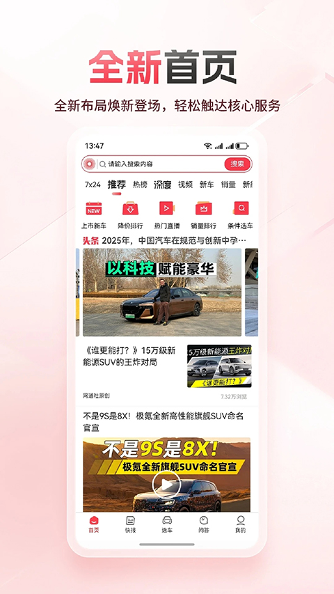 网通社app 截图1