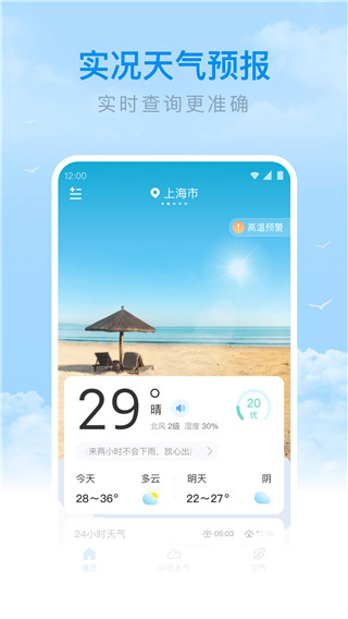 番茄天气app 截图1