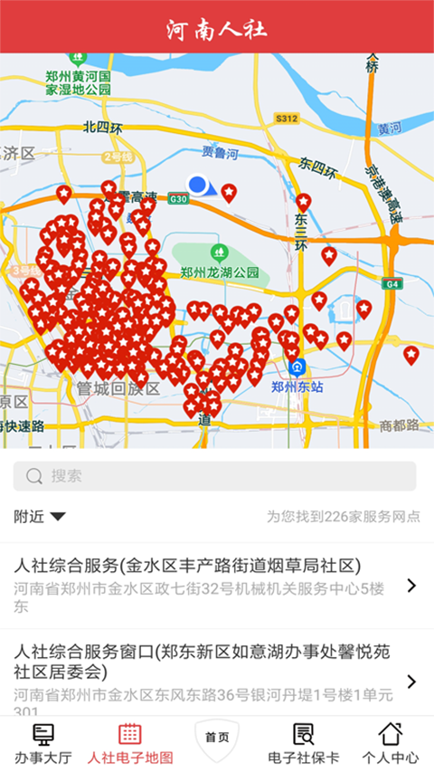 河南人社安卓最新版 截图5