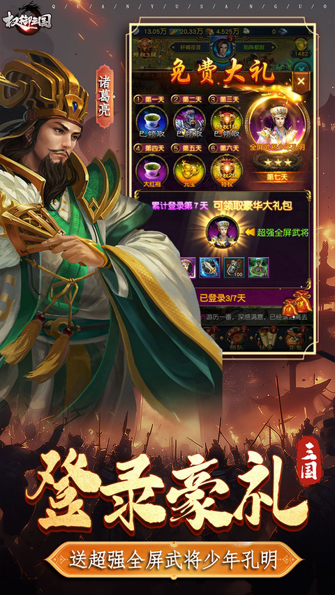 权御三国官方版 1