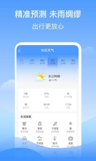 幸运天气预报 截图2